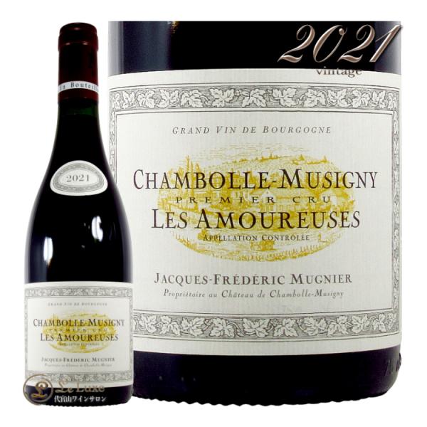 2021 シャンボール ミュジニー プルミエ クリュ レ ザムルーズ ジャック フレデリック ミュニ...