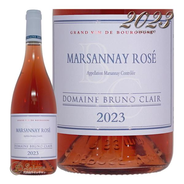 2023 マルサネ ロゼ ブリュノ クレール 正規品 ロゼワイン 辛口 750ml Bruno Cl...