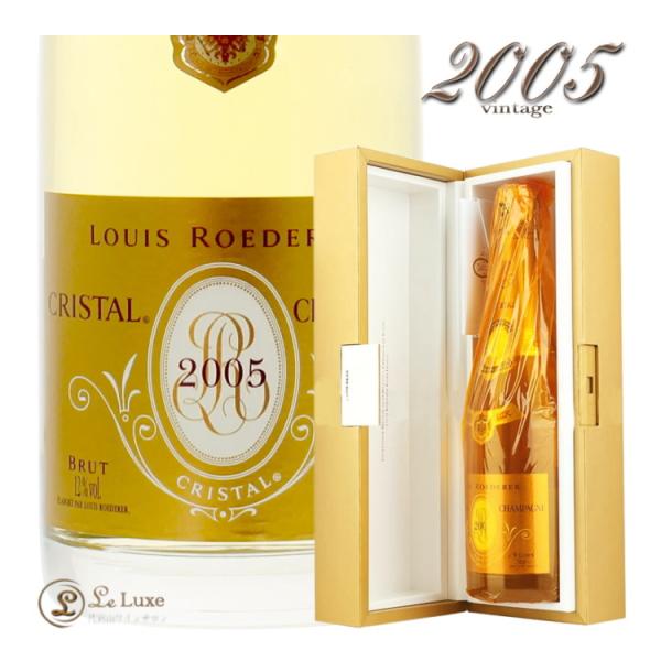 2005 クリスタル ブリュット ヴィンテージ ルイ ロデレール 正規品 化粧箱入り シャンパン 辛...