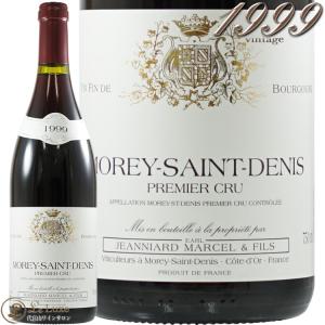 1999 モレ サン ドニ プルミエ クリュ ジャニアール マルセル 正規品 赤ワイン 辛口 750ml Jeanniard Marcel Morey Saint Denis｜leluxewine