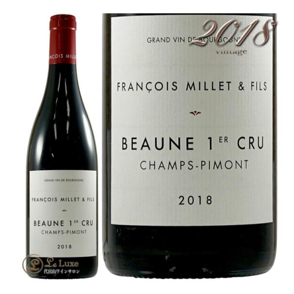 2018 ボーヌ プルミエ クリュ シャン ピモン フランソワ ミエ エ フィス 赤ワイン 750m...
