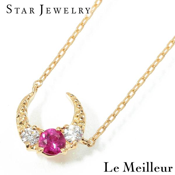 スタージュエリー STAR JEWELRY クレセントムーン ネックレス ルビー ダイヤモンド イエ...