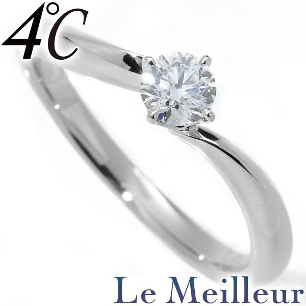 ヨンドシー 4℃ ソリティアリング 1P EXCELLENT VSクラス Fカラー 1P ダイヤモン...
