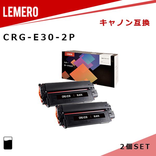 【LM福袋2個セット】 LEMERO キヤノン 互換トナー CRG-E30 ブラック×2個 対応機種...