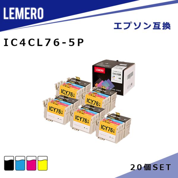 【LM福袋5個セット】 LEMERO エプソン 互換インク IC4CL76 4色セット×5個 IC7...