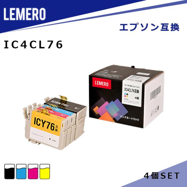 [在庫一掃セール]LEMERO エプソン 互換インク IC4CL76 4色セット IC76 大容量【...