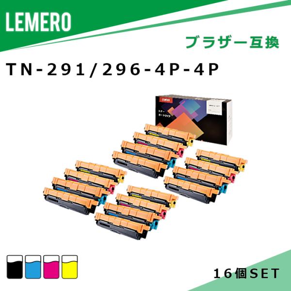 【LM福袋4個セット】 LEMERO ブラザー 互換トナー TN-291+TN-296 4色セット×...