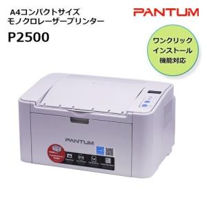 パンタム PANTUM P2500 A4 モノクロレーザー プリンター コンパクト 白黒 簡単 USB接続｜LEMERO Yahoo!店