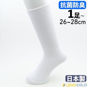【１足】26〜28cmメンズ 男性 白靴下 抗菌防臭加工の サポーター ホワイト ソックス【４足までメール便配送OK】