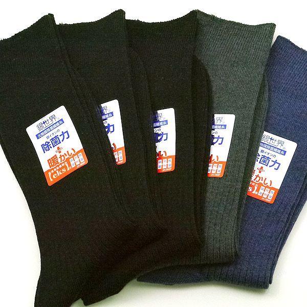 東洋紡 銀世界 【eks】使用 発熱と除菌の靴下 リブ柄 5足セット 25/26cm Mサイズ