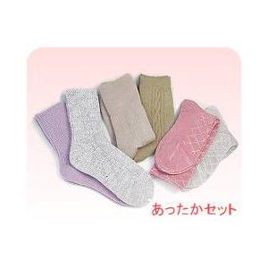 秋冬女性用（婦人 レディース）お試しセット（あったかセット）