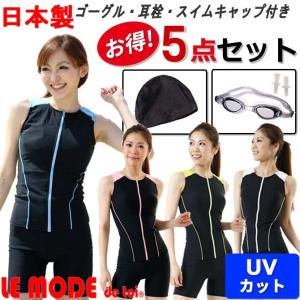 水着レディース フィットネス 競泳水着 スイムウェア 5点セット 日本製 体型カバー ノースリ 宅急便送料無料 C-go3C118