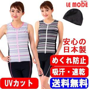 フィットネス水着 レディース 競泳水着 キャップ セット ノースリ セパレート 大きいサイズ 体型カバー めくれ防止  日本製 送料無料 144