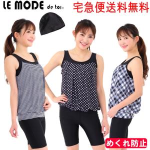フィットネス水着 レディース 競泳水着 キャップ