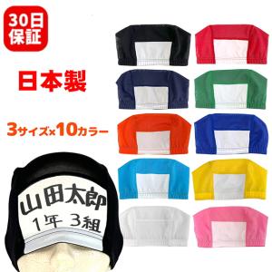 スイムキャップ 名前 名前欄付き YM 水泳帽 キッズ ネーム 水泳帽子 子供 メッシュ 水泳 帽子 スイミングキャップ 子ども 無地 学校用 小学生 bousiSA7