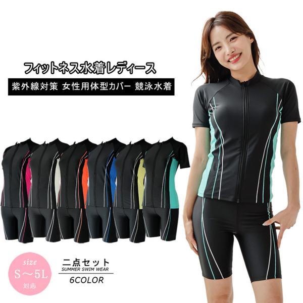 フィットネス水着 レディース スイムキャップ セット 半袖 セパレート 大きいサイズ 体型カバー 水...