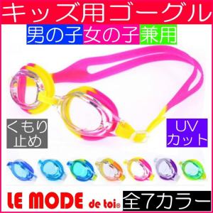 子供用 スイミングゴーグル 4-9歳対象モデル 耳栓付