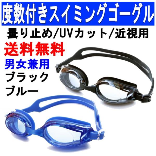 ゴーグル 度付きゴーグル  CP スイムゴーグル スイミングゴーグル 大人 水泳 男性 女性 眼鏡 ...