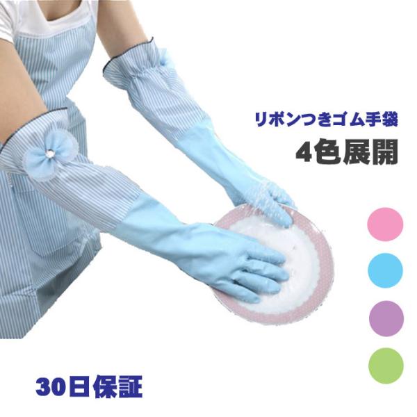 ゴム手袋 ロング 手荒れ防止 掃除 洗い物 グローブ 多機能 キッチン C-GT1 手袋