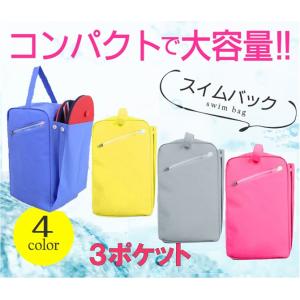 スイムバック スイミング バック 水泳バック 3ポケット C-SB
