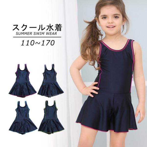 スクール水着 女の子 名前欄付き キッズ 水着 ワンピース 子供 ジュニア 一体型 無地 UPF50...