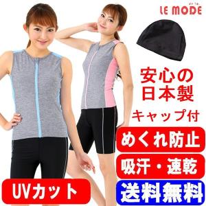 フィットネス水着 レディース 競泳水着 ノースリセパレート水着 スイムウェア 練習用 キャップ付 メール便送料無料 めくれ防止 日本製 136MK