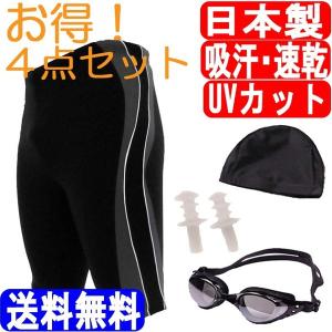 水着メンズ フィットネス水着 競泳水着 メンズ 男子 スイムウェア 海水パンツ 4点 セット 日本製 男性用 cC-go902