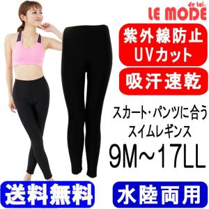 水着レディース フィットネス ＵＶカット 水着地レギンス
