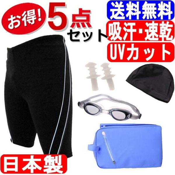 競泳水着 水着メンズ フィットネス水着 メンズ 男子 スイムウェア 海水パンツ 5点 セット 男性用...