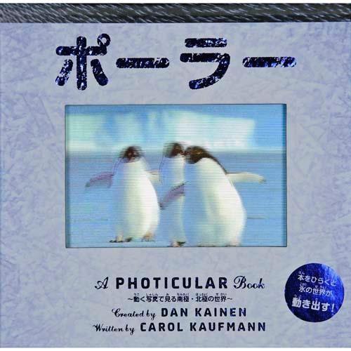 仕掛け絵本 ポーラー