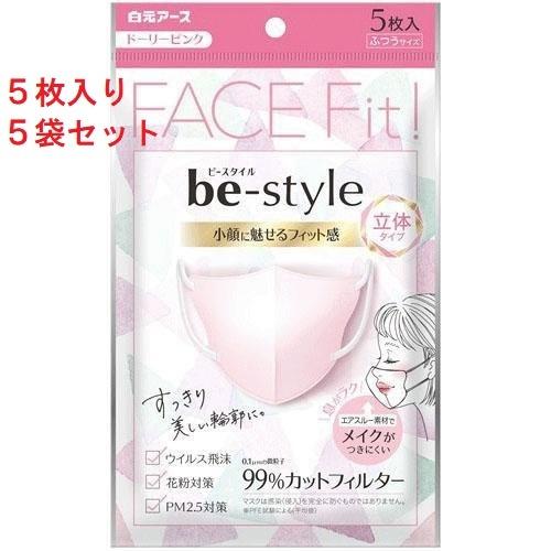 「１セットなら全国送料無料」be-style ビースタイル 立体マスク ５枚入 ５袋セット 白元アー...
