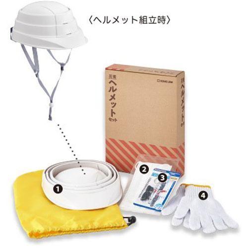災害 ヘルメットセット キングジム （ヘルメット（収納袋付） マスク、ホイッスル、軍手）防災