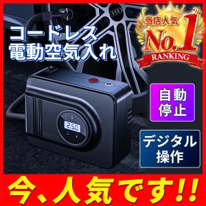 空気入れ 電動 自動車 USB 充電式 バイク 気圧設定