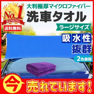 洗車タオル マイクロファイバー 大判 60cm×160cm ラージサイズ 超吸水性 簡単拭き上げ 水垢 速乾燥 自動車 バイク お手軽