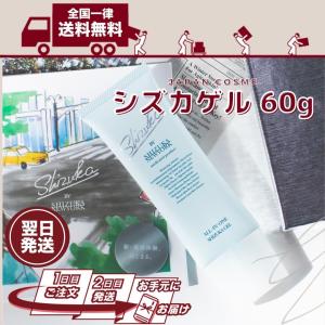 シズカゲル 60g オールインワンスキンケア 箱無し