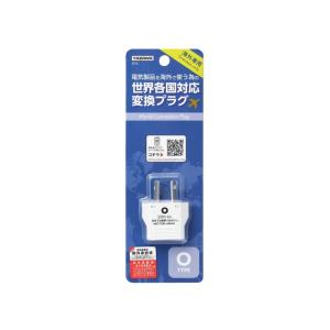 海外用電源プラグ 変換プラグ 海外専用 トラベル 旅行 オーストラリア YAZAWA ヤザワ 海外用...