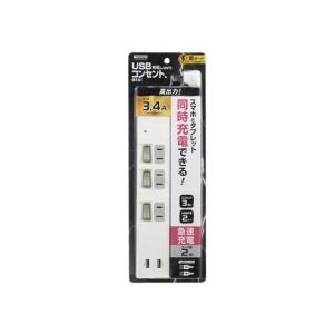 USBタップ YAZAWA ヤザワ コード長2m 高出力タイプ 絶縁カバー 雷ガード コンセント3口...