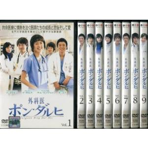 外科医 ポン ダルヒ【レンタル落ち／ケース無し】全9巻 [DVDセット]｜lemondo