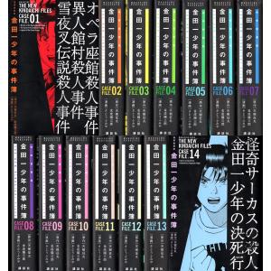 送料無料 文庫版 金田一少年の事件簿 1-34巻 推理 中古コミック 漫画