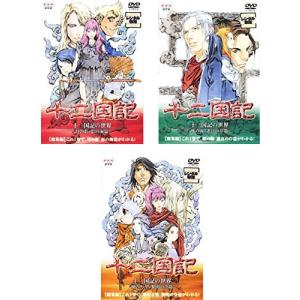 十二国記 Dvd 総集編 アニメーション映像ソフト の商品一覧 Dvd 映像ソフト 通販 Yahoo ショッピング