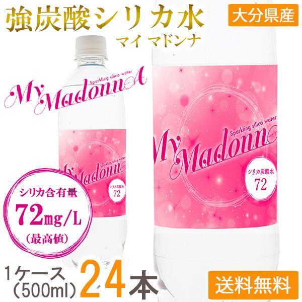 【予約販売6月5日より順次出荷】シリカ炭酸水 500ml 24本 シリカ水 炭酸水 強炭酸水  天然...