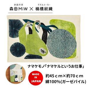 森田miw タオル 今治 モリタミウ ティータオ...の商品画像