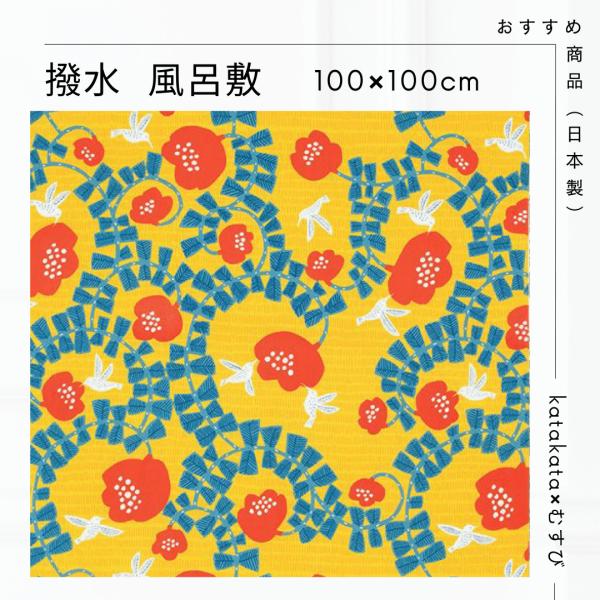 風呂敷 防災グッズ 大判 エコバック 撥水 100×100 kata kata むすび クロス ハチ...