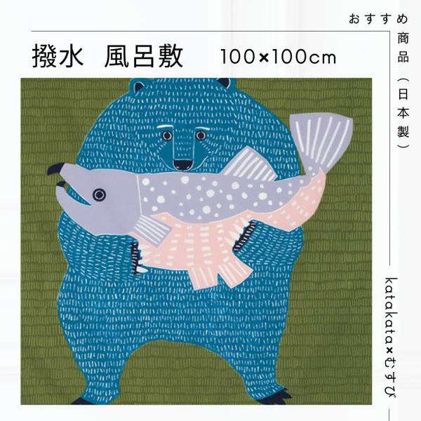 風呂敷 防災グッズ 大判 エコバック 撥水 100×100 kata kata むすび クロス くま...