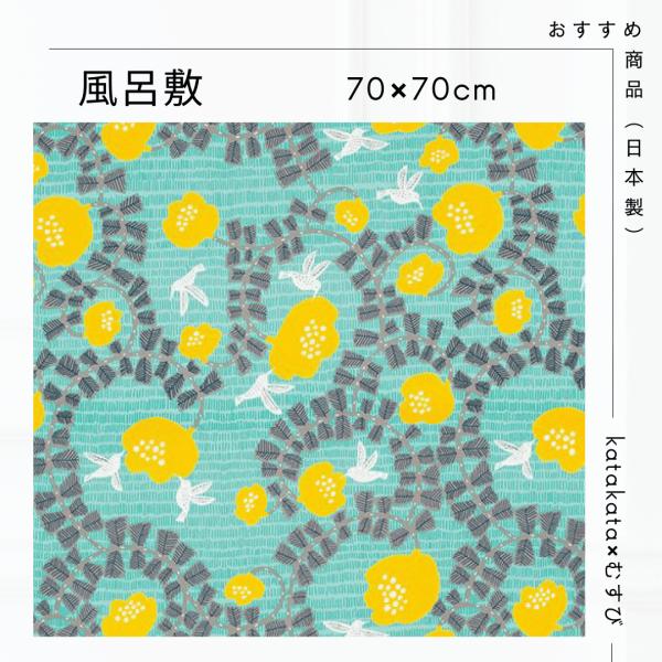 風呂敷 おしゃれ エコバッグ 70×70 防災 包む ハチドリ グリーン kata kata むすび...