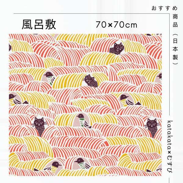 風呂敷 おしゃれ エコバッグ 70×70 防災 包む ねこととり ピンク kata kata むすび...