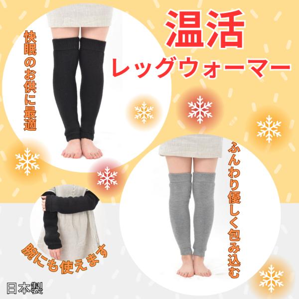 レッグウォーマー 温活 アーム 暖かい ロング 睡眠 足首 ふくらはぎ 冷え症対策
