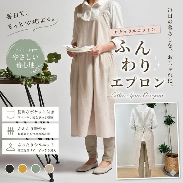 エプロン ワンピース ドレス ロング丈 黒 ベージュ おしゃれ 薄め 夏 保育士 お尻が隠れる ギャ...