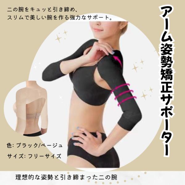 二の腕シェイパー 着圧 サポーター ダイエット シェイプ 引き締め 姿勢矯正 レディース