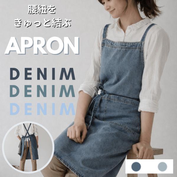 エプロン デニム おしゃれ 庭 作業用 カフェ 保育士 ポケット ガーデニング 40代 50代 60...